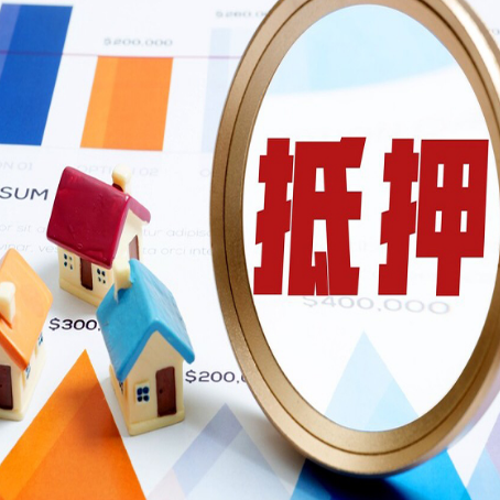 类乌齐房产抵押贷款的流程是什么?