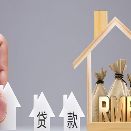 类乌齐房产抵押贷款期限该怎么选?